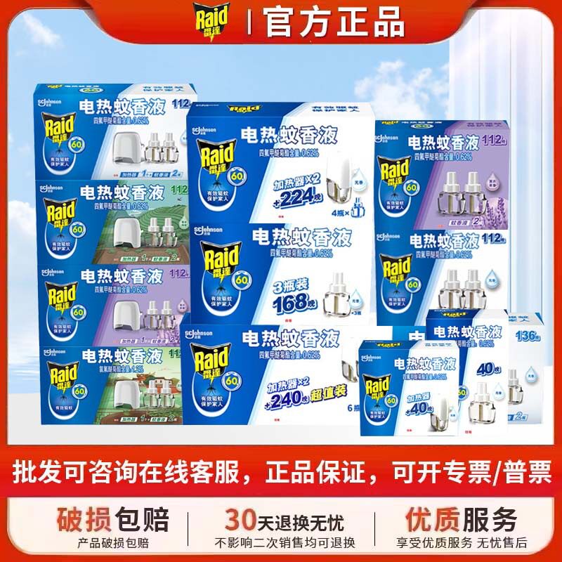 雷达电热蚊香液无线加热器驱蚊液电蚊香家用插电防蚊长效驱蚊强效