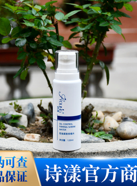 SYOUNG/诗漾控油紧致收缩水男生女生120ml收缩毛孔改善肌肤
