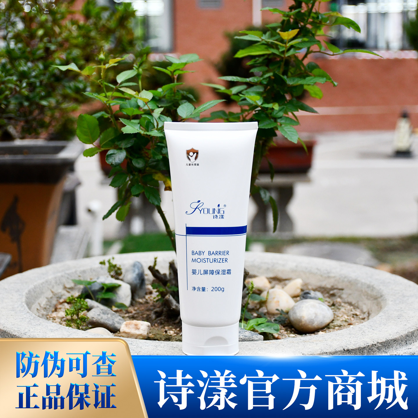 官方正品 诗漾 婴儿屏障保湿霜 保湿润肤儿童面霜柔和舒缓
