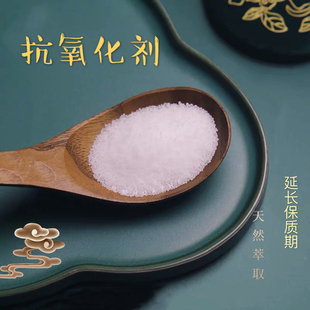 diy手工口红天然植物抗菌剂油溶性抗氧化剂防腐剂延长保质期材料