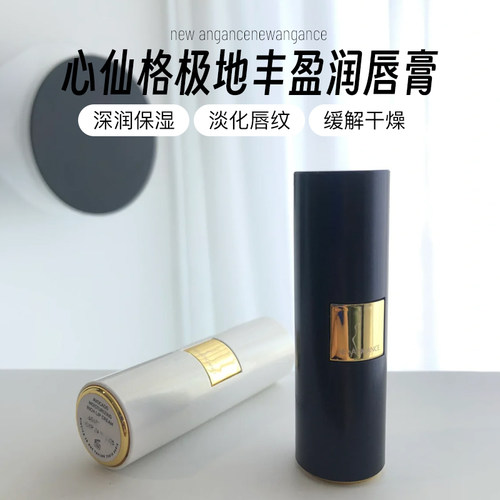 法国NewAngance心仙格润唇膏