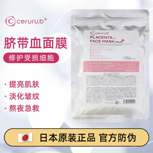 限时上新价ceruru.b舒缓面膜