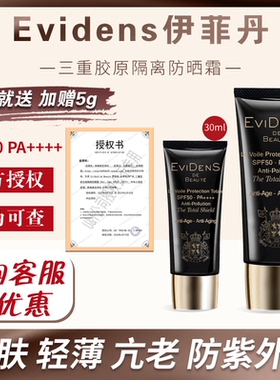 咨询客服超优惠！EviDenS伊菲丹三重胶原隔离防晒霜SPF50 PA++++
