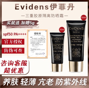 咨询客服超优惠！EviDenS伊菲丹三重胶原隔离防晒霜SPF50 PA++++
