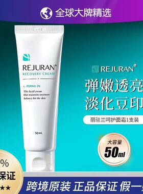 特价~韩国rejuran丽珠兰回春霜呵护霜抗氧化淡细纹水光面霜50g