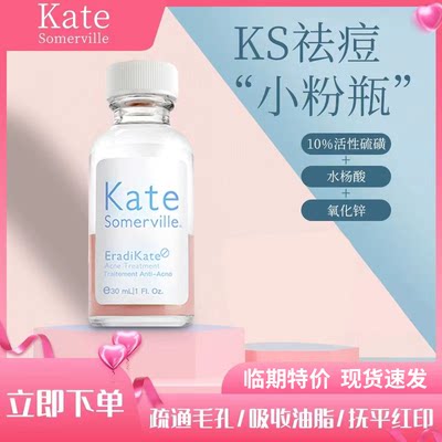 凯诗薇KateSomerville祛痘精华