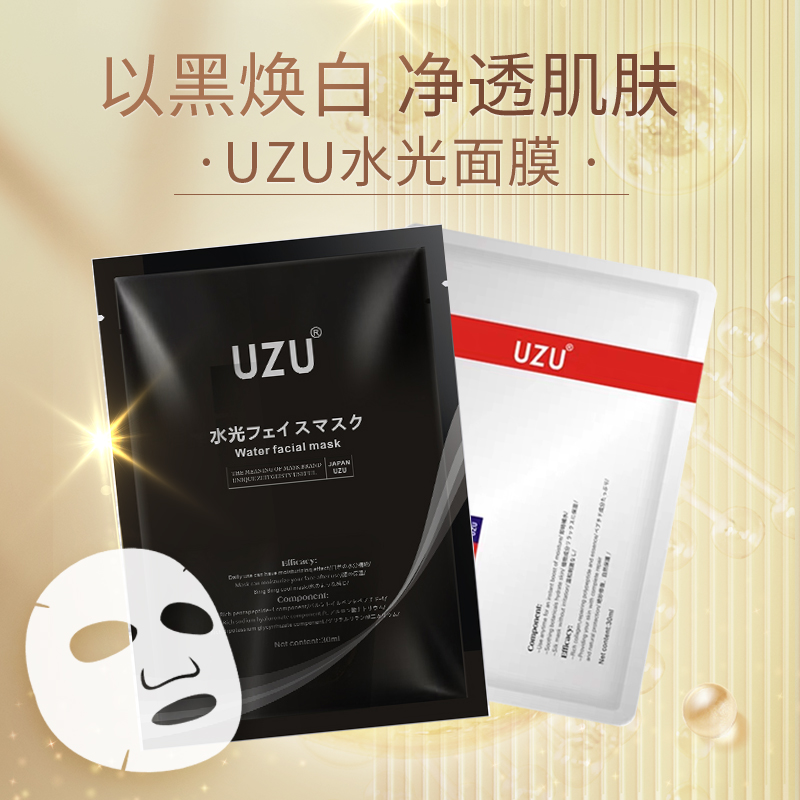uzu日本炭水光面膜现货速发