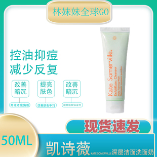 Kate KS凯诗薇净颜氨基酸焕采舒缓温和洁面洗面奶50ml Somerville
