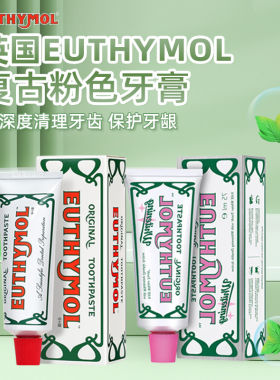【特价！！】英国Euthymol粉色美亮白牙膏清洁牙齿护龈去牙垢75ml