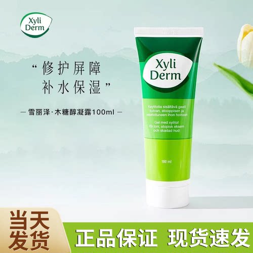特价现货~芬兰雪丽泽木糖醇凝露