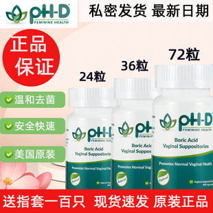美国phd硼酸胶囊pH 现货 36粒 D妇科栓剂女性内塞胶囊 24粒