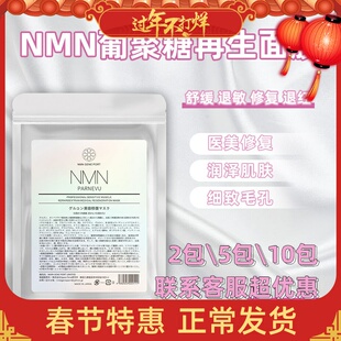 日本nmn葡聚糖修护面膜补水保湿多肽富勒烯亮白退红舒缓5片退敏感