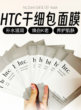 现货日本本土院线htc面膜补水保湿修护抗衰透白10片装