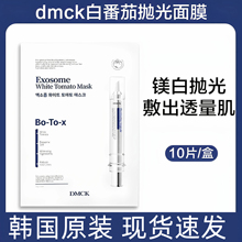 DMCK白番茄焕白抛光面膜面部焕白提亮肤色抗皱改善细纹精华面膜贴