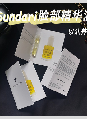 限时折扣sundari桑德丽脸精华油