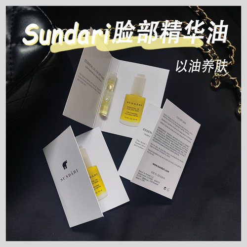 限时折扣sundari桑德丽脸精华油