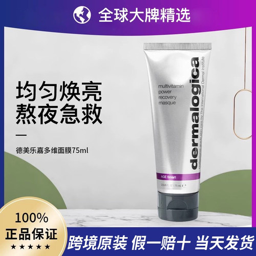 假一罚十有防伪德美乐嘉多维面膜