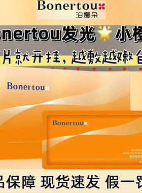 Bonertou泊娜朵瑞士臻品焕肤发光小橙膜补水保湿滋润面膜6片