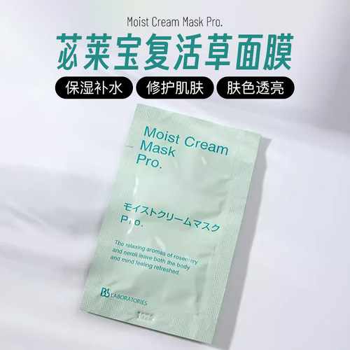 新版!5片包邮苾莱宝复活草面膜
