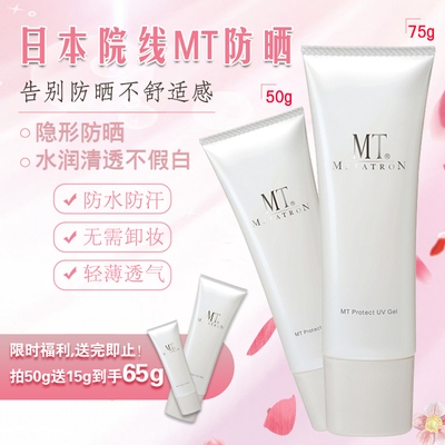 假一罚十防伪可查MT防晒霜50g
