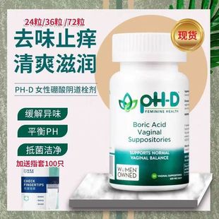 现货速发36粒 PHD女性硼酸胶囊防反复异味白带霉菌栓剂细菌私处