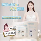 假一罚十询价优 韩国cellinkos赛琳蔻脐带血修复动力光子面膜