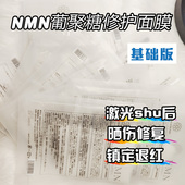 亮白贴片式 舒缓修护补水保湿 5片装 日本NMN葡聚糖面膜基础款