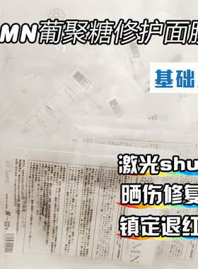 【5片装】日本NMN葡聚糖面膜基础款舒缓修护补水保湿亮白贴片式