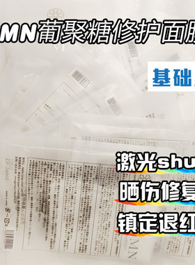5片包邮日本NMN面膜舒缓修护