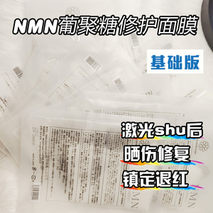 【5片装】日本NMN葡聚糖面膜基础款舒缓修护补水保湿亮白贴片式