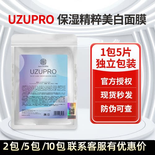 正常发货日本UZU面膜修护
