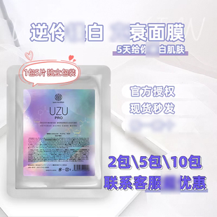 日本UZU面膜水光修护UZUpro面膜补水保湿 询价优 白皙 现货速发