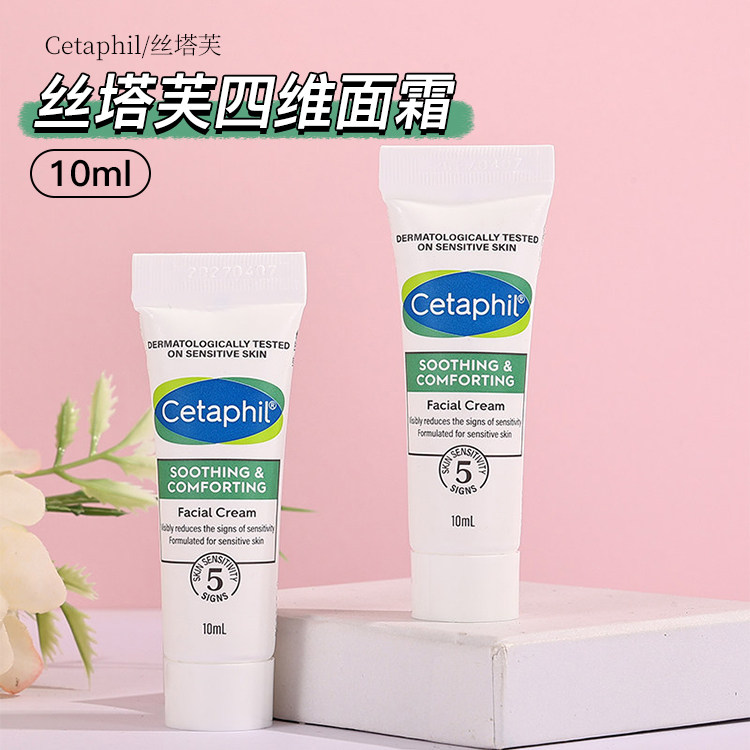 cetaphil丝塔芙四维面霜修护肌肤屏障修复乳液保湿霜中小样10ml