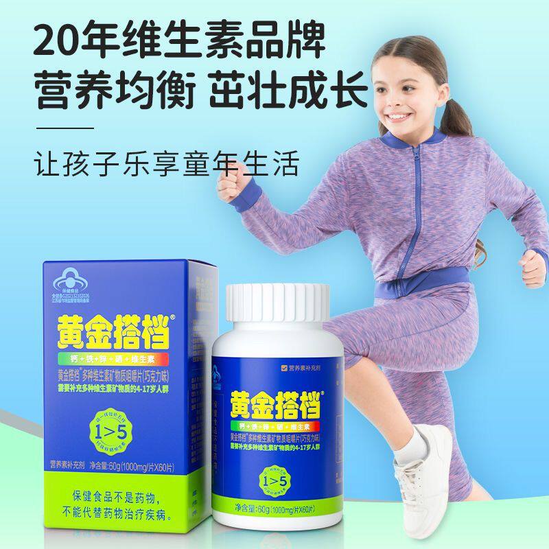 黄金搭档多种维生素矿物质咀嚼片维生素/复合维生素