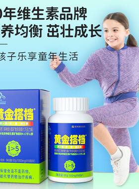黄金搭档多种维生素矿物质咀嚼片儿童及青少年型巧克力味