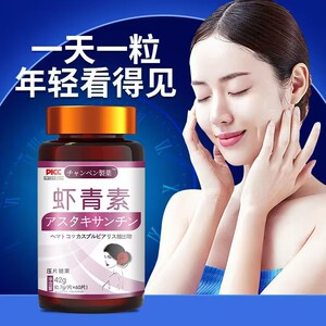日本进口天然虾青素口服雨生红球藻提取物高含量亢衰改善肌肤变白