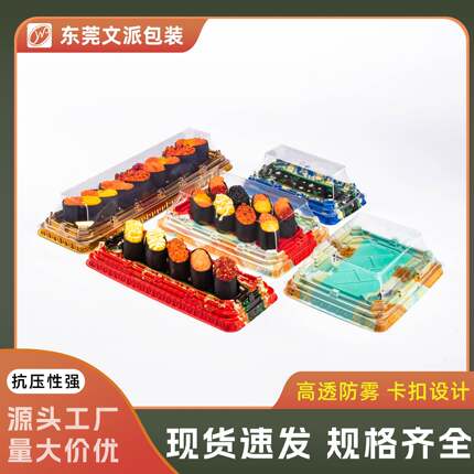 文派烽火台寿司打包盒带盖子长方形寿司盒一次性寿司盒子一件起批