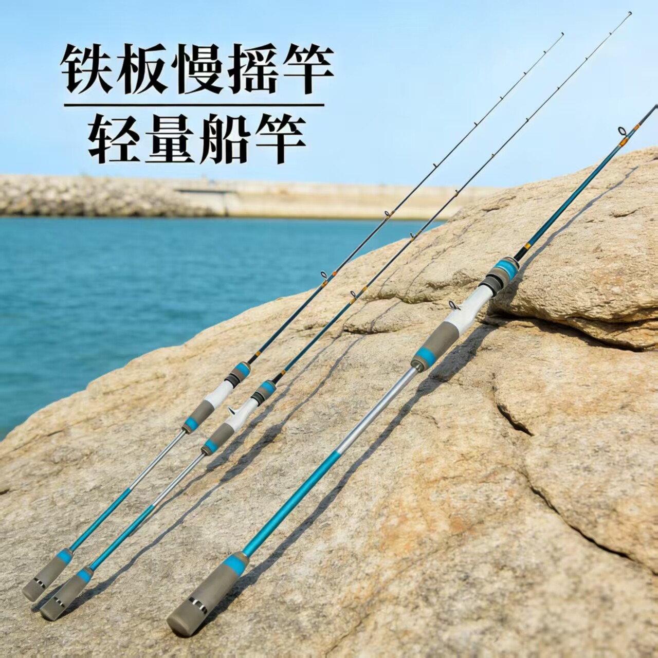 碳素实心铁板慢摇竿海钓竿近海小海钓竿