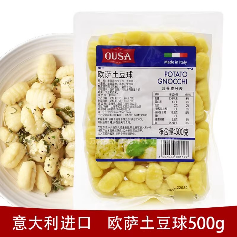 意大利进口欧萨土豆球速食