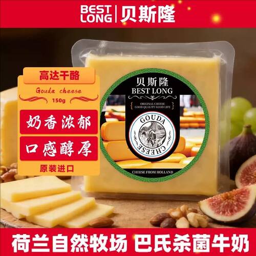 Best-long/贝斯隆原制高达干酪