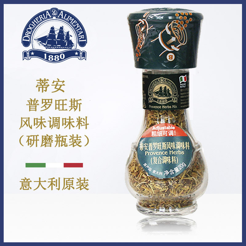 蒂安普罗旺斯香草20g研磨瓶provenceherbs意式香料包装意大利进口