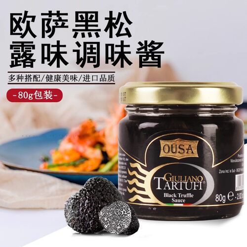 意大利欧萨瓶装松露调味酱拌酱
