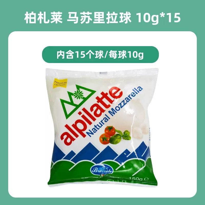 柏札莱马苏里拉芝士小雪球奶酪