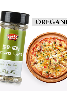 极美滋瓶装披萨草叶46g披萨牛至叶西式香草意大利肉酱调料Oregano