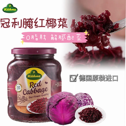 德国冠利红椰菜紫甘蓝泡菜