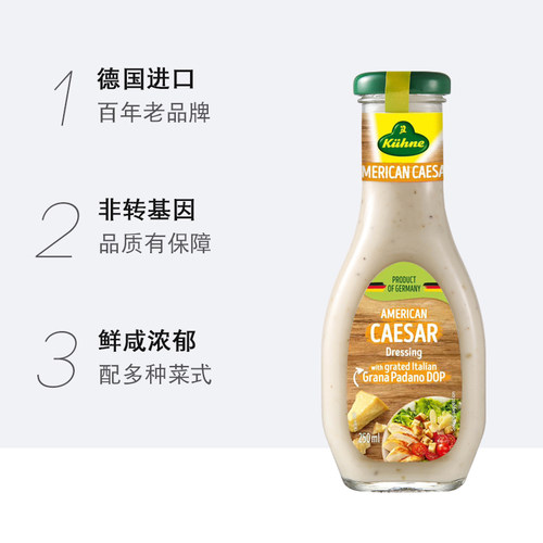 冠利德国进口凯撒沙拉酱