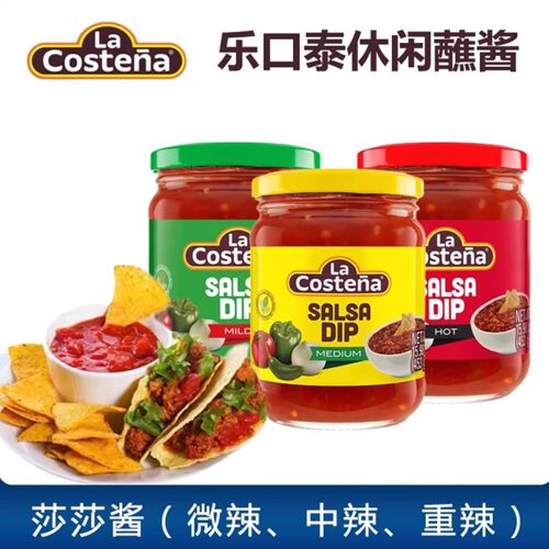 乐口泰微辣莎莎酱休闲沾酱薯片