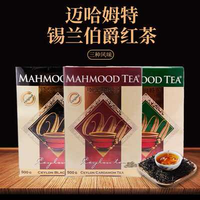 斯里兰卡进口MAHMOOD锡兰红茶