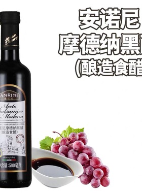 Balsamic vinegar安诺尼摩德纳黑醋意大利进口酿造食醋油醋汁用料