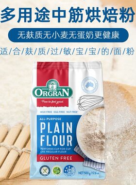澳冠无小麦防过敏多用途中筋面粉